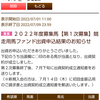 投資家に転生した競馬歴0年の社畜が馬に投資して夢想する！④