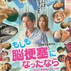 実話の映画化『もしも脳梗塞になったなら』／主人公の藤井武美のオフィシャルインタビューが解禁！著名人コメントと舞台挨拶情報も
