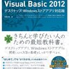 「はじめてのVisual C# 2012」がでます。 