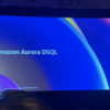 【re:Invent 2024】Aurora の Deep Dive セッションを受講したら、DSQL まで学べた話