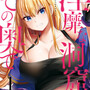 『淫靡な洞窟のその奥で』あらすじ　漫画・あびによる官能ダークファンタジー。感想（レビュー）