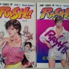 北条司『RASH!!』集英社(1995/2/8)
