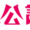 『虎に翼』「女性が法律を学ぶなんて！」法事で不在だった母から入学を厳しく反対されるも…寅子モデル・三淵嘉子が進んだ明治大学の＜先駆的姿勢＞（２０２４年４月１２日）