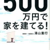 土地活用で家を建てる場合、参考にした本