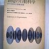 お買いもの：D.C.ペルツ & F.M.アンドリュース（1966→1971） 『創造の行動科学―科学技術者の業績と組織』