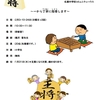 将棋教室（小学生向け）のお知らせ