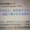 「レイプされた」信平信子さんがついに提訴 池田大作 創価学会【国立国会図書館】