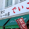【ガイドブックに載っていない】“穴場格安定食屋さん”で沖縄の家庭料理を味わってみた🍽️