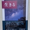【生き抜く】