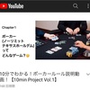 【YouTube】10分でわかる！ポーカールール説明動画！