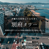別府タワーを歩く｜展望台から眺める温泉街の風情と昭和レトロな情景を現地レポート