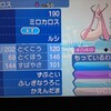 ポケモンUSUM ミロカロステンプレ調整プラスα 