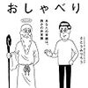 『神様とのおしゃべり』さとうみつろう著