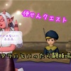 確定！！偽はエル子じゃない