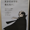 ブラック・ジャックの日本骨髄バンクのポスター