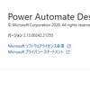 さようならPower Automate Desktop