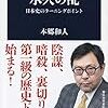 読書メモ　文春「承久の乱」の2