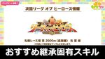 【18個厳選】8月長距離LOHおすすめ継承固有スキル：まとめ【ウマ娘】