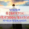 【激変】私も英語が話せなかった。英語で旅がどう変わる？旅行者のための英語勉強方法は？