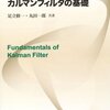 カルマンフィルタで1次元の車両位置を推定するPythonプログラム