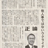 元自衛官の時想(１４６)    ロシアのウクライナへの侵略戦争とわが国の防衛のあり方への反面教訓