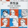 『男性論 ECCE HOMO (文春新書 934)』『現代中国悪女列伝 (文春新書 946)』
