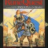 ボードゲーム　RQスクリーン・セット (ルーンクエスト/ユーティリティー・モジュール1)を持っている人に  大至急読んで欲しい記事