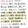 発色剤添加のハムを食べると大腸がんになりやすい