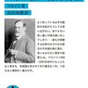 ジークムント・フロイト 『日常生活の精神病理』