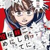 【家計簿】鉄緑会　高2の塾代　第2期