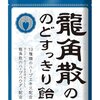 通院日。抗がん剤治療。プロポリスのど飴。