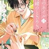 そのネイルは内緒のときめき（ことのは文庫）