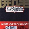 そんな物まで売れるの！？そんな面白い買取出来るサイトを紹介。あなたの家に宝が眠ってるかも！？