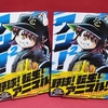 【むぎわらしんたろう】『ワン！』第2巻が発売されました。今巻も直筆サイン色紙が当たるキャンペーン付き！！