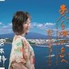 宮本静、ピンクリボンキャンペーンに寄金