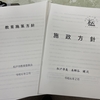 ３月議会がスタート！本日は各委員会が開催されました。