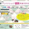 4月のアンテナショップ中止のお知らせ