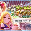 「ドリームLIVEフェスティバル　節分SP」開催！