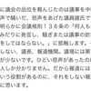 熊本市議会 緒方議員のど飴問題で思うこと