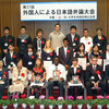 第２７回外国人による日本語弁論大会