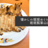 懐かしの珉珉めぐりその３・珉珉瓢箪山店