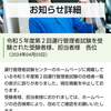 運行管理者試験／国家試験なのに合格発表でトラブル→全員を合格者として掲載