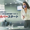 年末年始グアム発着臨時便も対象  日本航空の新サービス「JALコロナカバー」