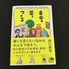 「自分の薬をつくる」を読んだので感想。