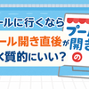 「プールへ行くならいつがベスト？水質的に最適なのは“プール開き直後”だった！」