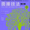 対人援助職、キャリアカウンセラー、キャリアコンサルタントの方には是非観ていただきたい動画