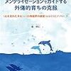 【書評】メンタライゼーションでガイドする外傷的育ちの克服