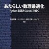 brewのpythonではgurobiは動かないようだ