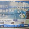 沖縄意見広告「命どぅ宝・破綻した 辺野古新基地 断念を。」