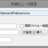 主要テキストエディタの行・桁指定起動オプション一覧